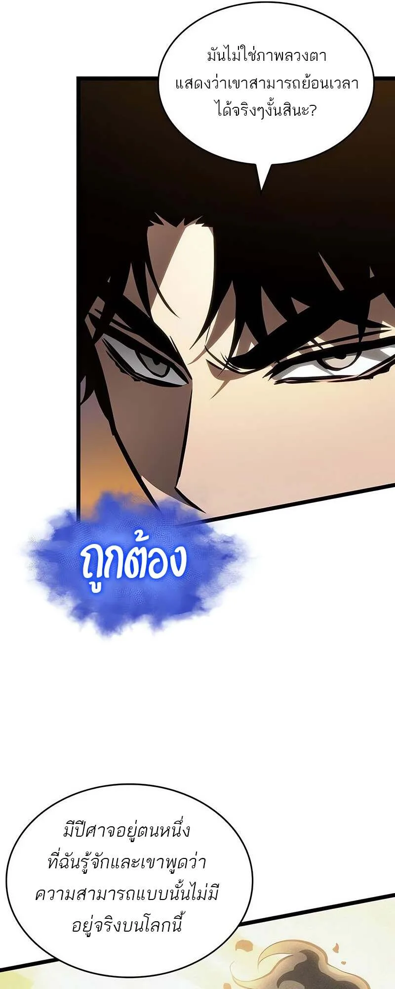 The World After the end หลังวันสิ้นโลก ตอนที่ 150 หน้า 47