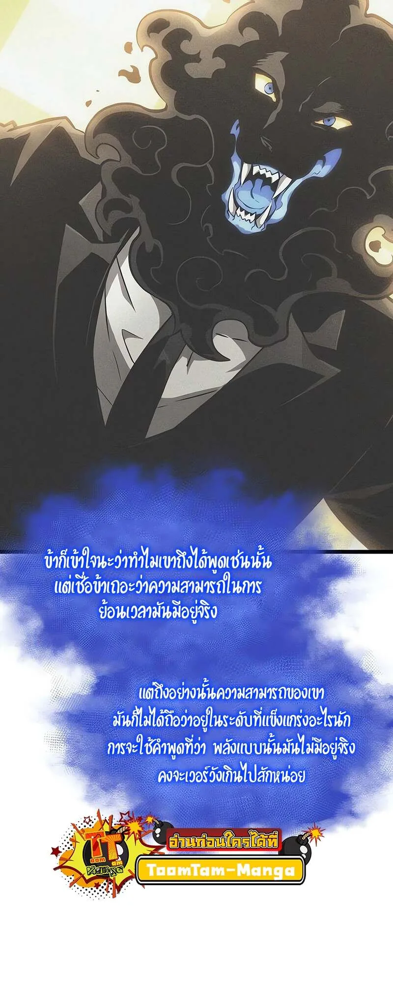 The World After the end หลังวันสิ้นโลก ตอนที่ 150 หน้า 48