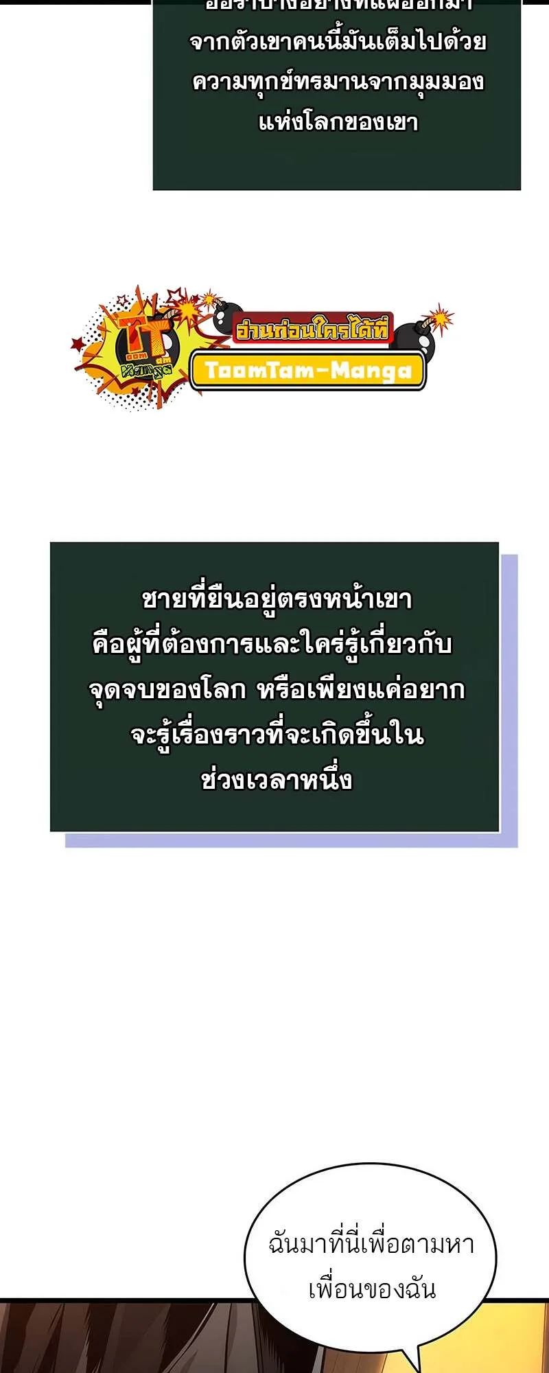 The World After the end หลังวันสิ้นโลก ตอนที่ 150 หน้า 5