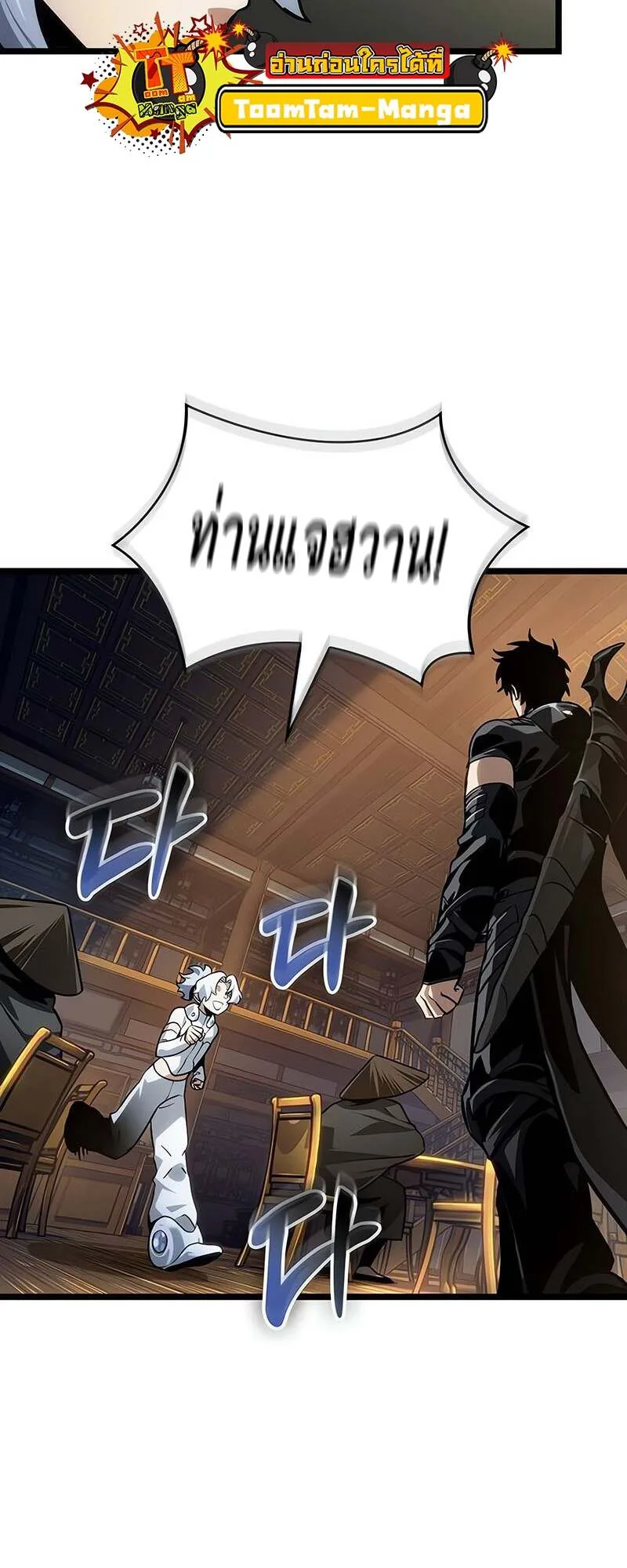 The World After the end หลังวันสิ้นโลก ตอนที่ 150 หน้า 51