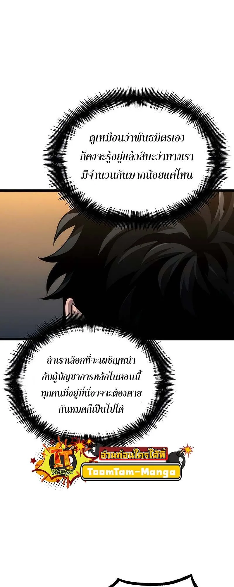 The World After the end หลังวันสิ้นโลก ตอนที่ 150 หน้า 53