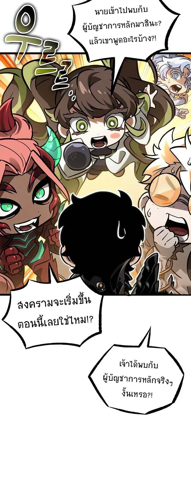 The World After the end หลังวันสิ้นโลก ตอนที่ 150 หน้า 54