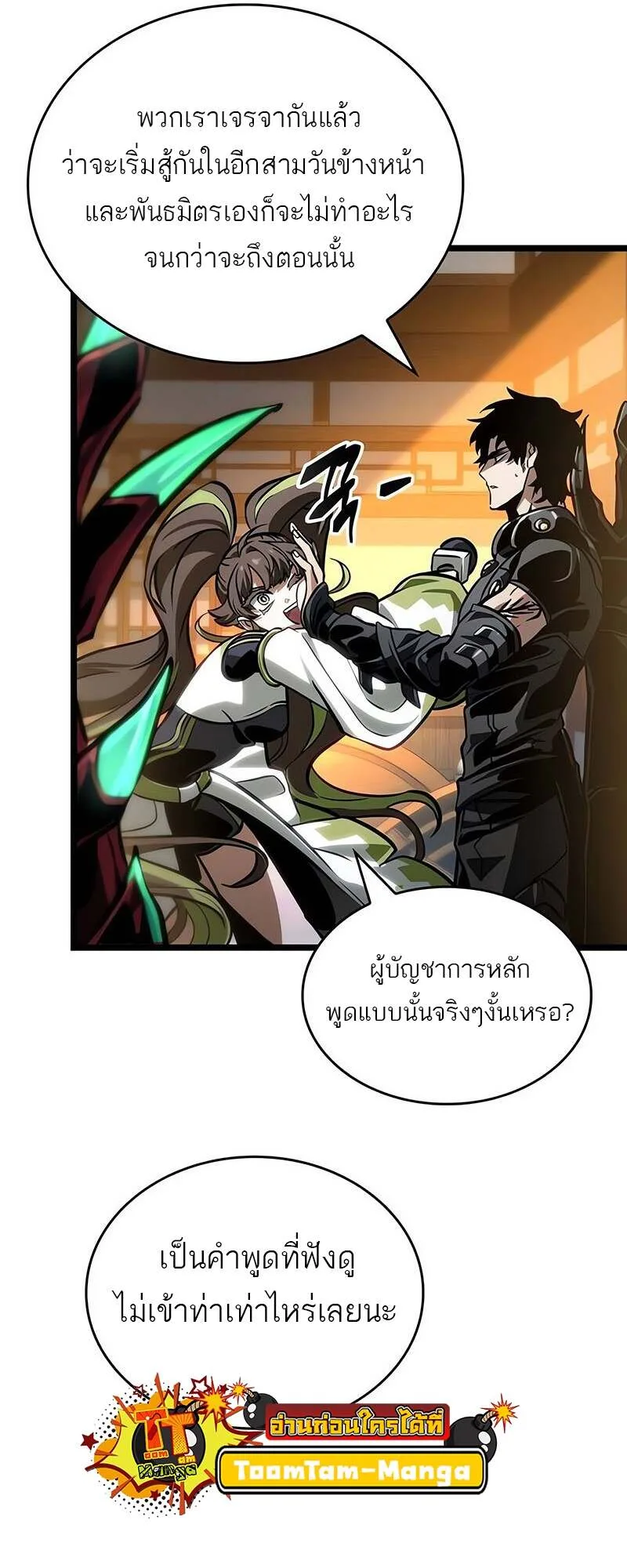 The World After the end หลังวันสิ้นโลก ตอนที่ 150 หน้า 55