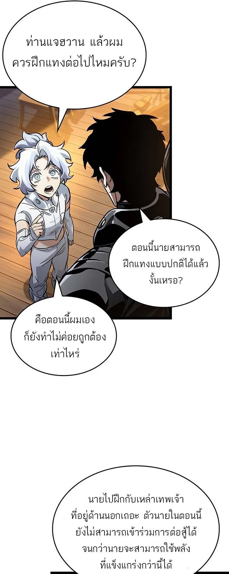 The World After the end หลังวันสิ้นโลก ตอนที่ 150 หน้า 57