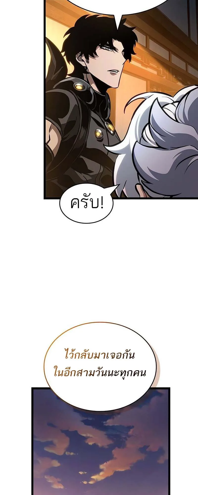 The World After the end หลังวันสิ้นโลก ตอนที่ 150 หน้า 58