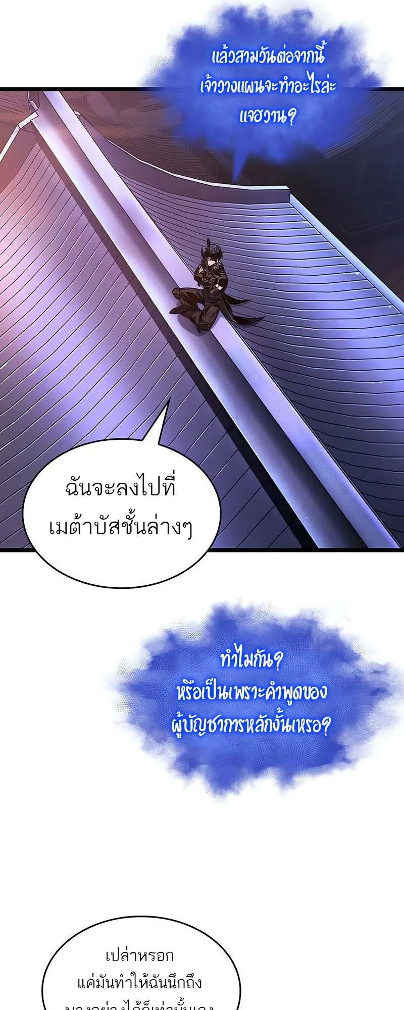 The World After the end หลังวันสิ้นโลก ตอนที่ 150 หน้า 60