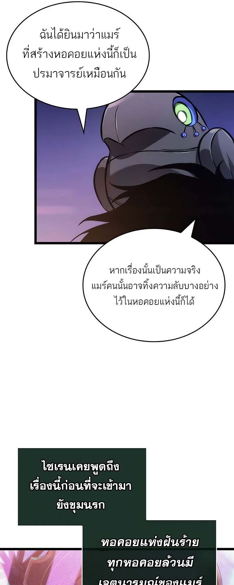 The World After the end หลังวันสิ้นโลก ตอนที่ 150 หน้า 62