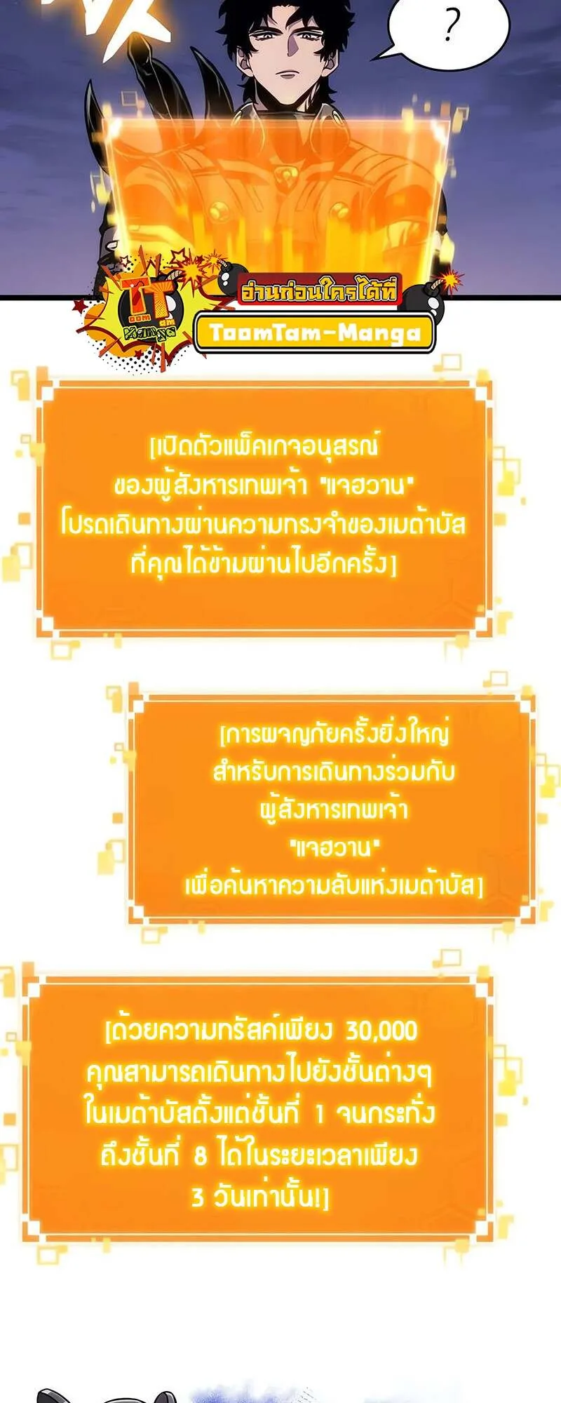 The World After the end หลังวันสิ้นโลก ตอนที่ 150 หน้า 64