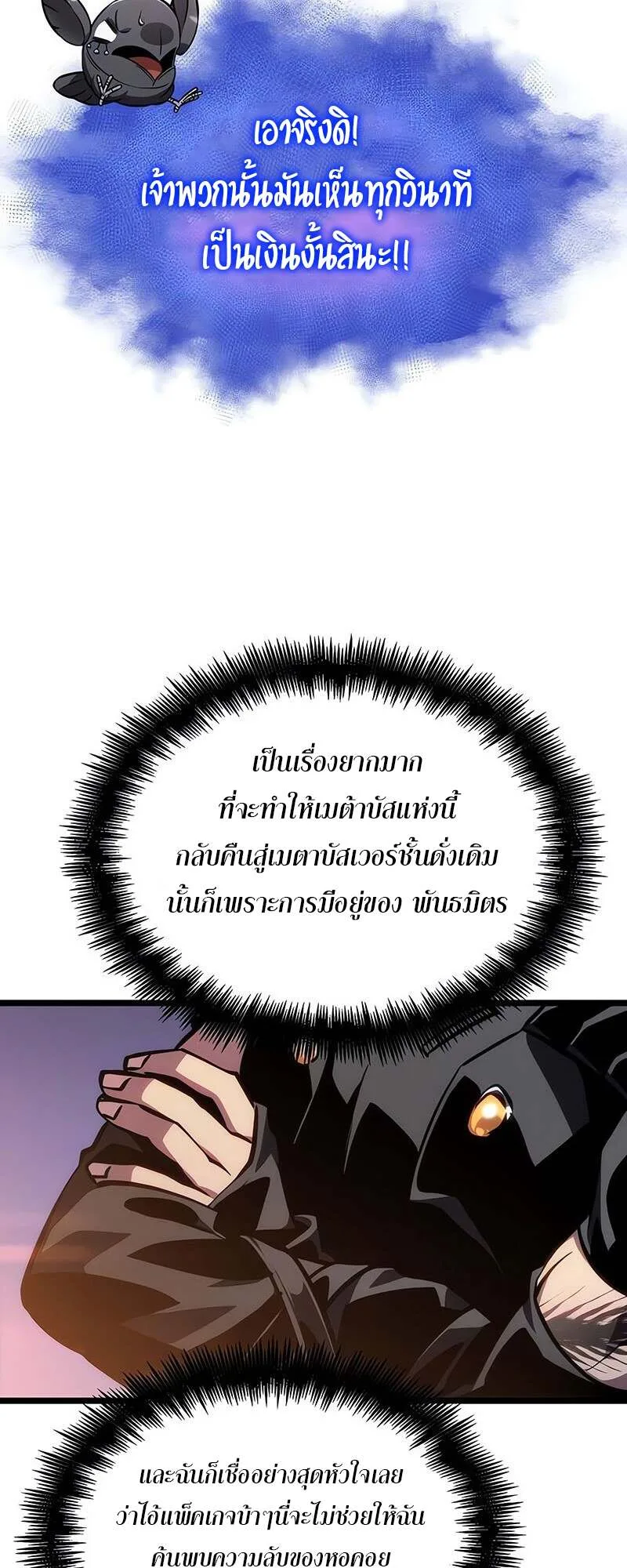 The World After the end หลังวันสิ้นโลก ตอนที่ 150 หน้า 65