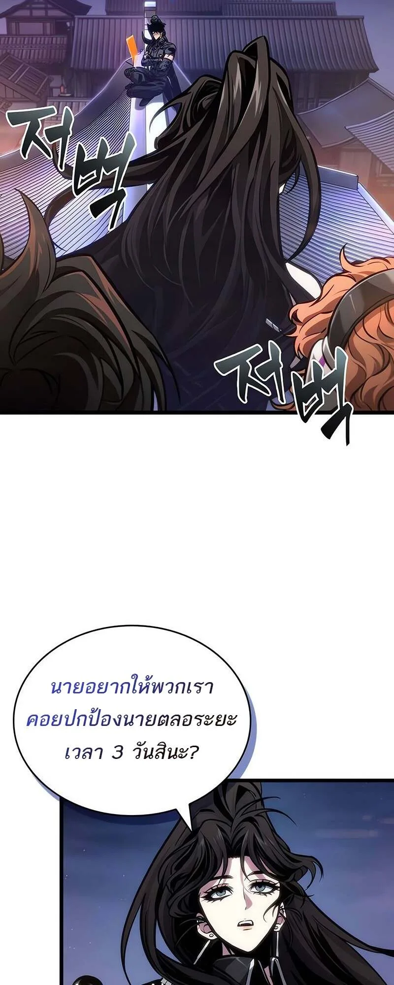 The World After the end หลังวันสิ้นโลก ตอนที่ 150 หน้า 67