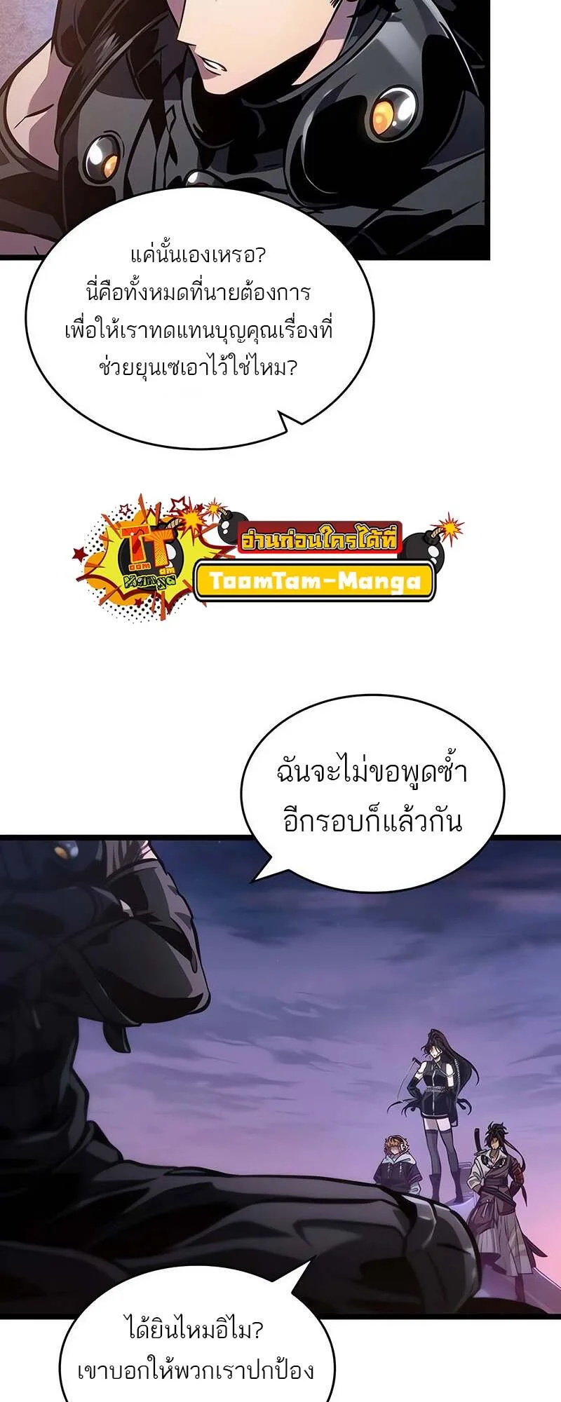 The World After the end หลังวันสิ้นโลก ตอนที่ 150 หน้า 73