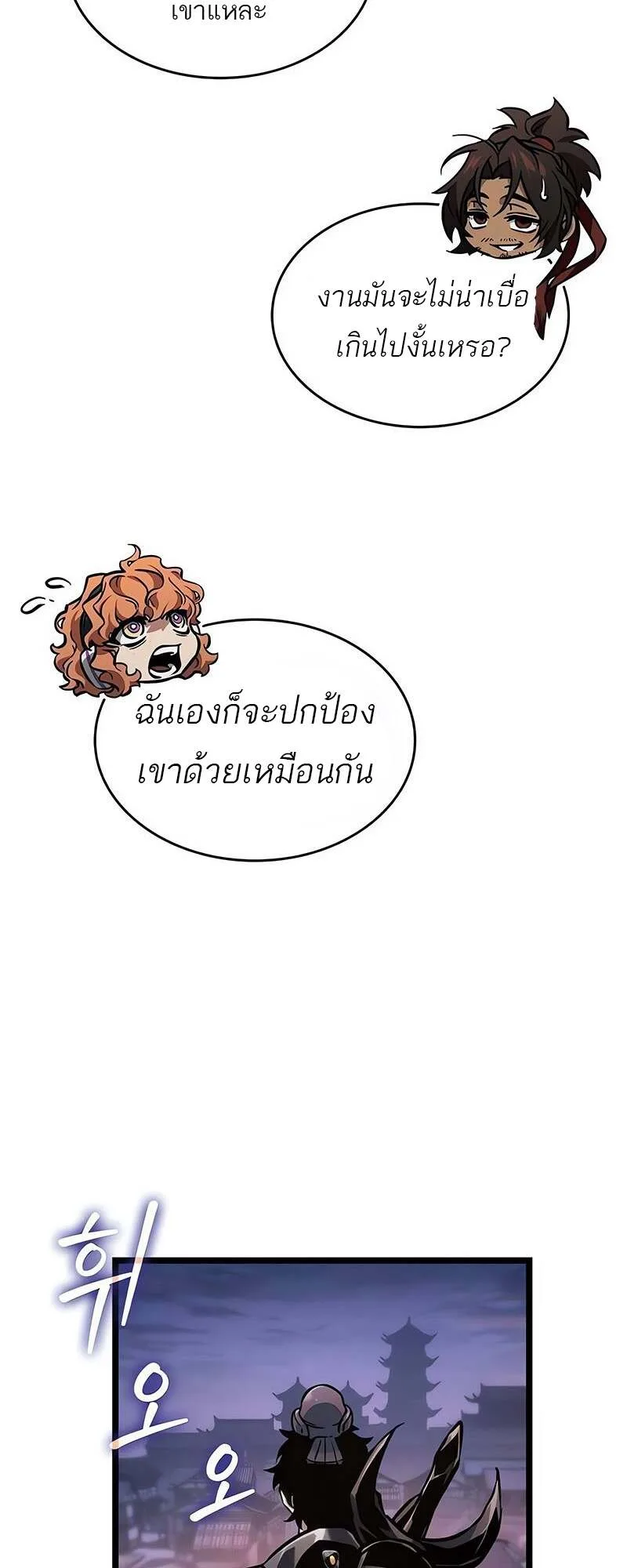 The World After the end หลังวันสิ้นโลก ตอนที่ 150 หน้า 77
