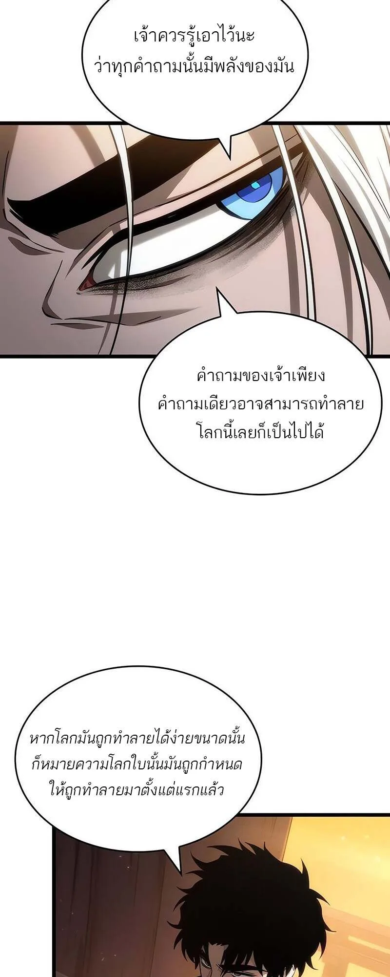 The World After the end หลังวันสิ้นโลก ตอนที่ 150 หน้า 8
