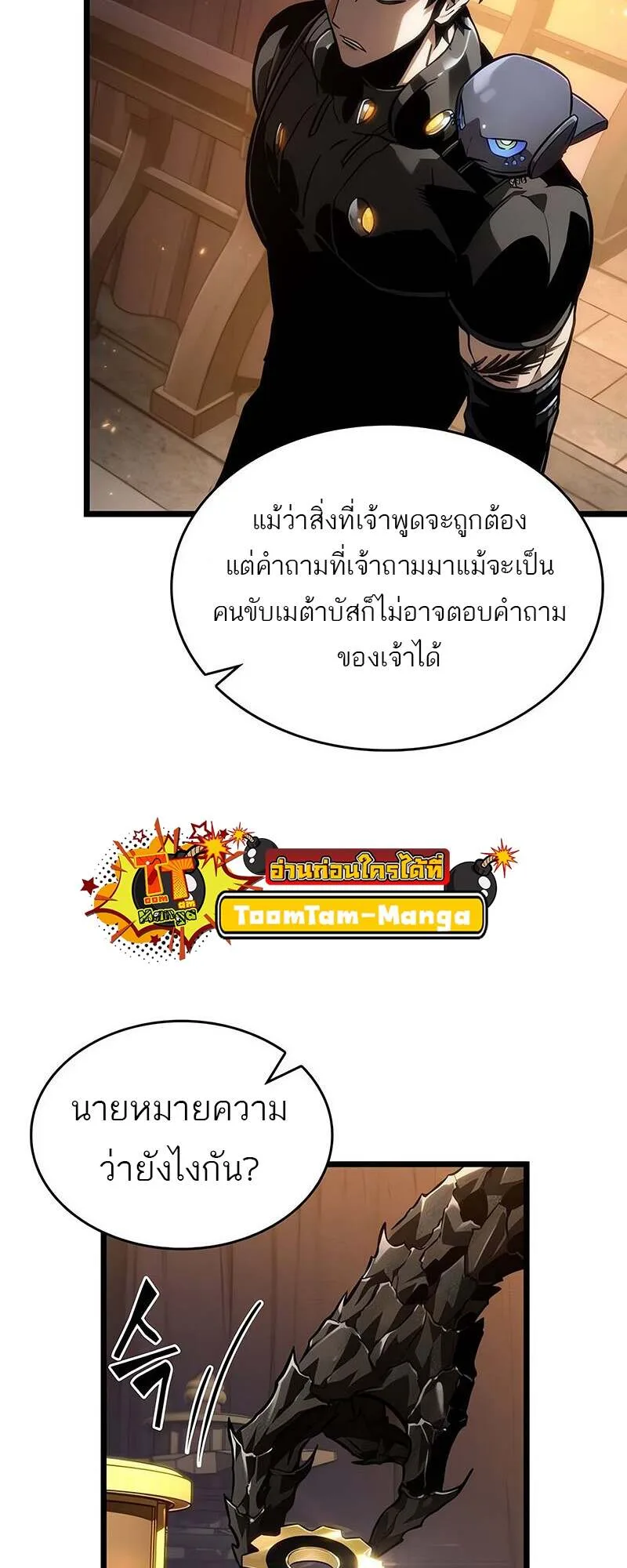 The World After the end หลังวันสิ้นโลก ตอนที่ 150 หน้า 9
