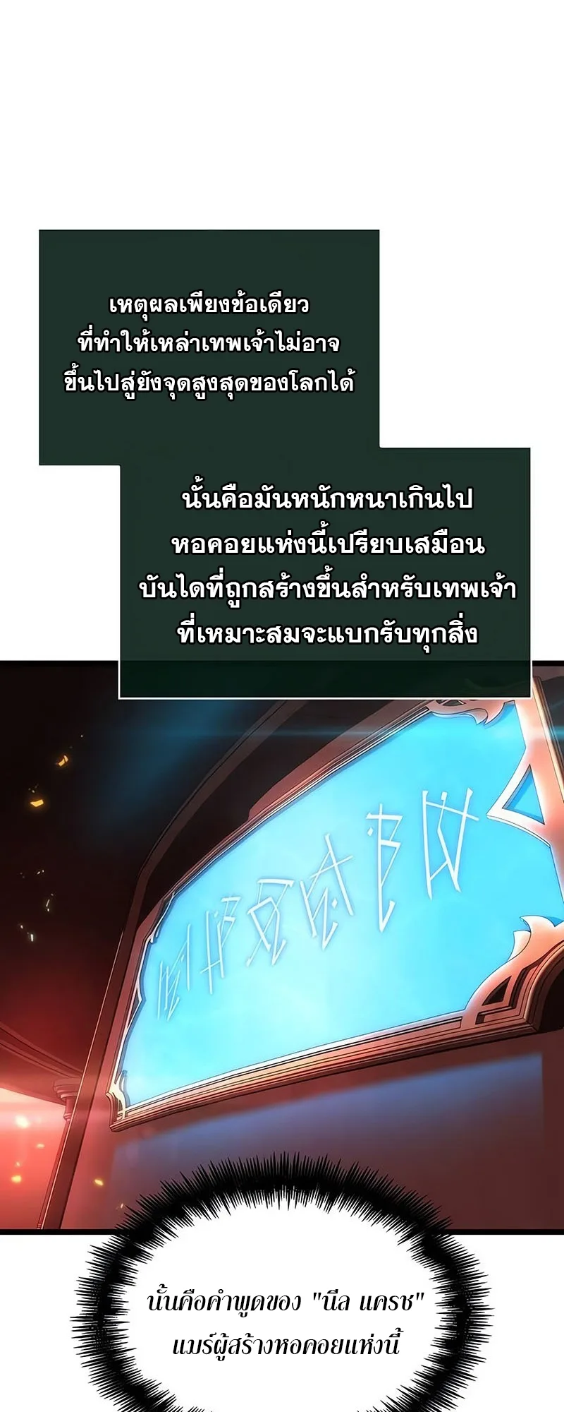 The World After the end หลังวันสิ้นโลก ตอนที่ 151 หน้า 12