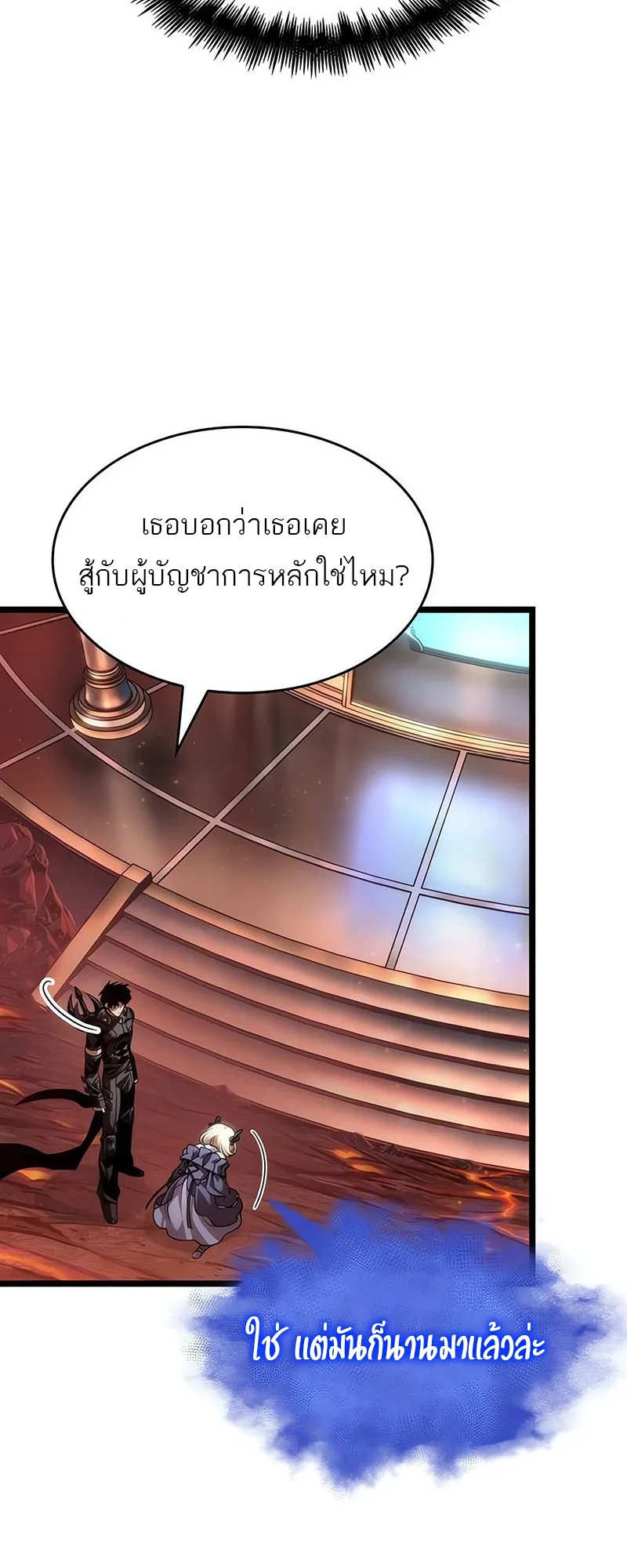 The World After the end หลังวันสิ้นโลก ตอนที่ 151 หน้า 13