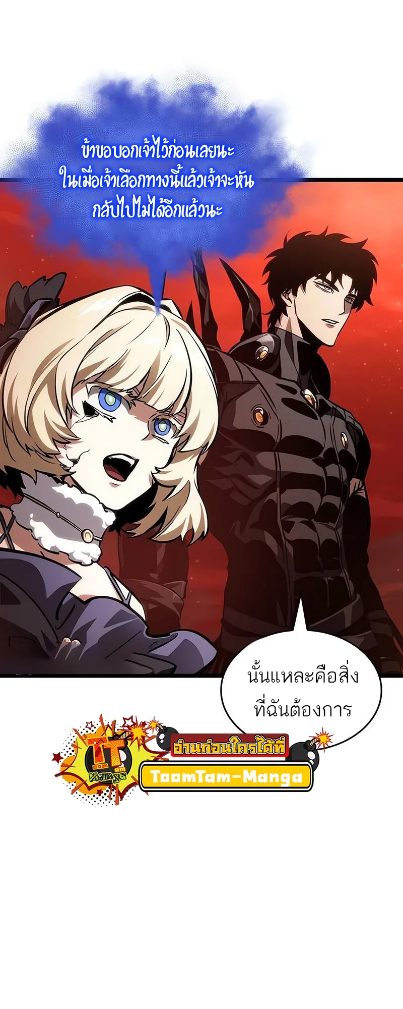 The World After the end หลังวันสิ้นโลก ตอนที่ 151 หน้า 14