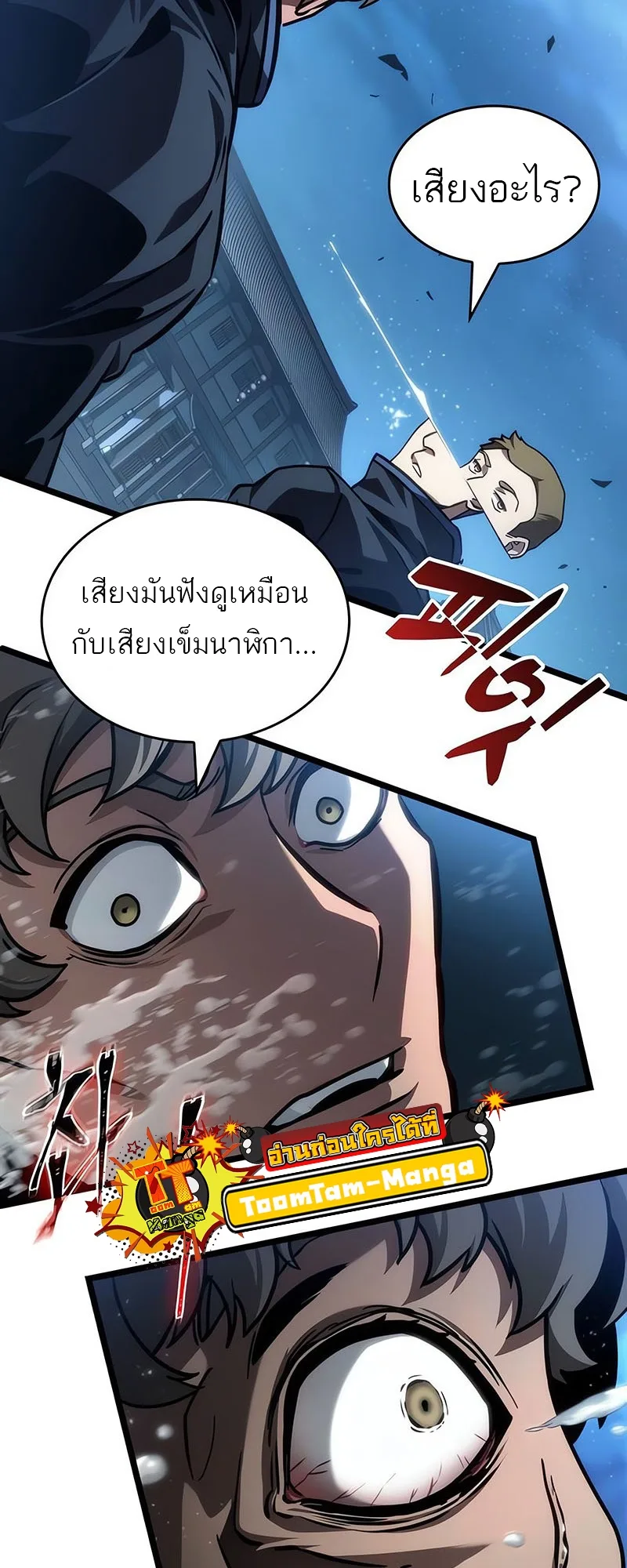 The World After the end หลังวันสิ้นโลก ตอนที่ 151 หน้า 18