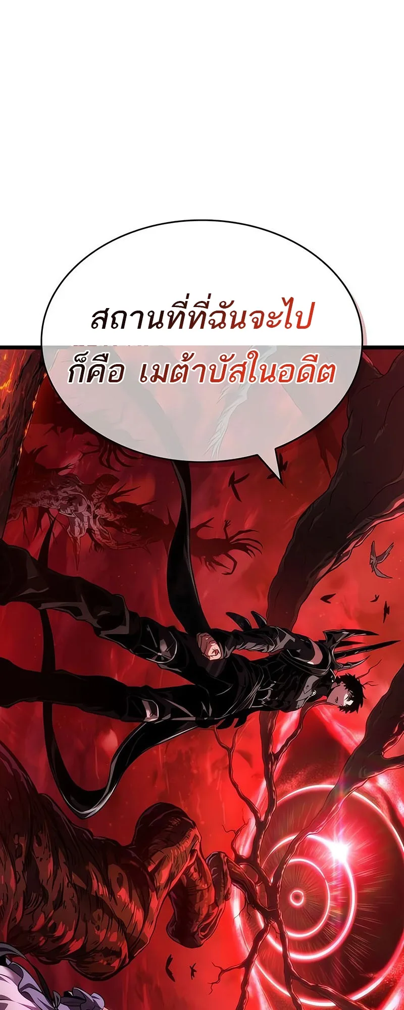 The World After the end หลังวันสิ้นโลก ตอนที่ 151 หน้า 2