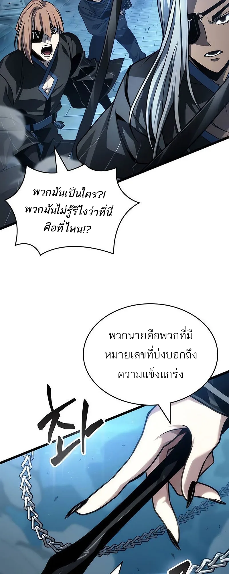 The World After the end หลังวันสิ้นโลก ตอนที่ 151 หน้า 22