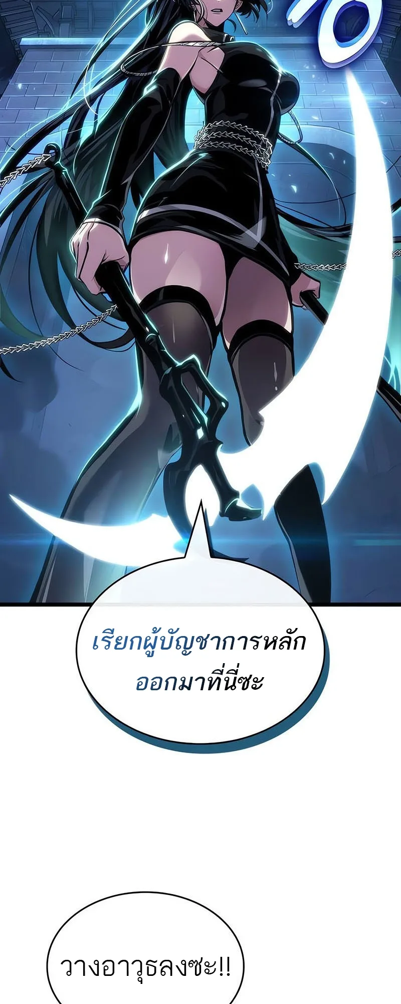 The World After the end หลังวันสิ้นโลก ตอนที่ 151 หน้า 24