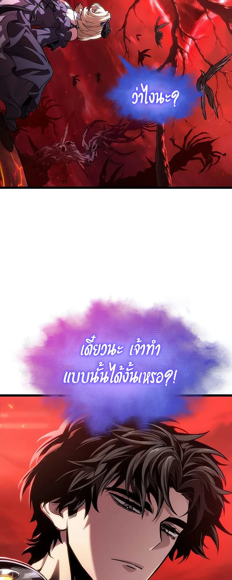 The World After the end หลังวันสิ้นโลก ตอนที่ 151 หน้า 3