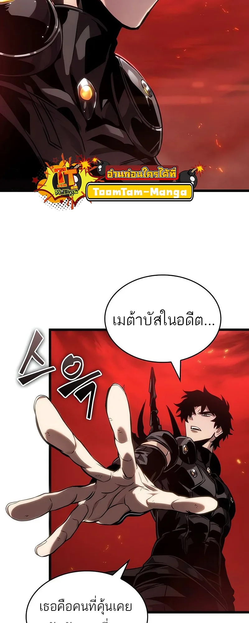 The World After the end หลังวันสิ้นโลก ตอนที่ 151 หน้า 4