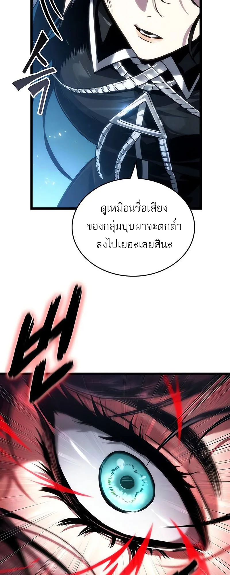 The World After the end หลังวันสิ้นโลก ตอนที่ 151 หน้า 42