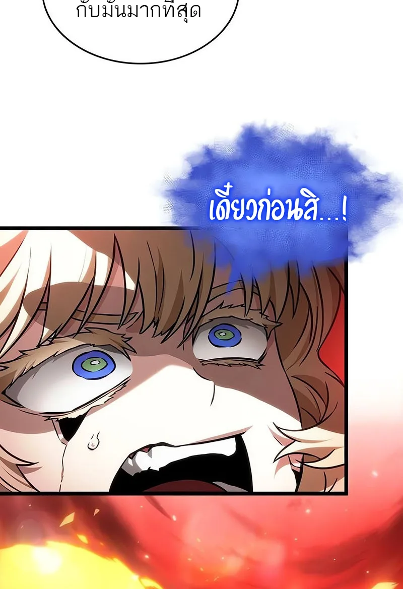 The World After the end หลังวันสิ้นโลก ตอนที่ 151 หน้า 5