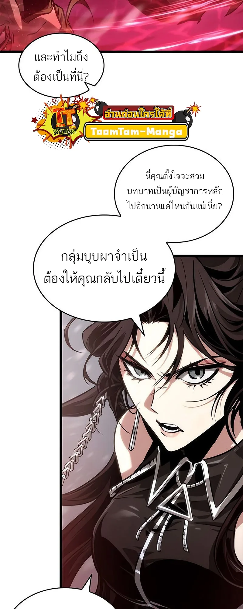 The World After the end หลังวันสิ้นโลก ตอนที่ 151 หน้า 56