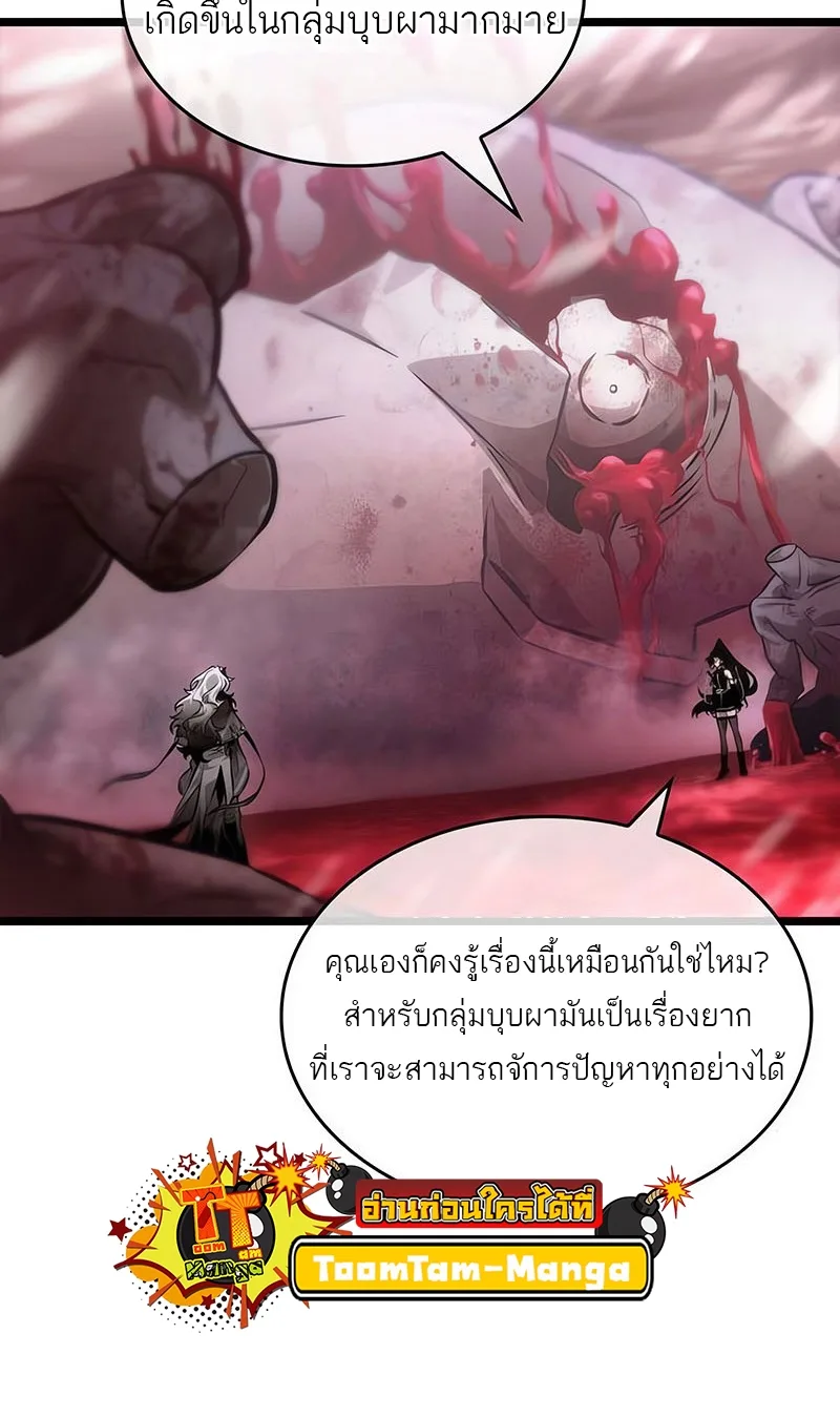 The World After the end หลังวันสิ้นโลก ตอนที่ 151 หน้า 58