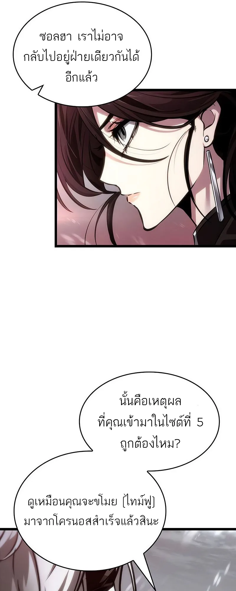 The World After the end หลังวันสิ้นโลก ตอนที่ 151 หน้า 59