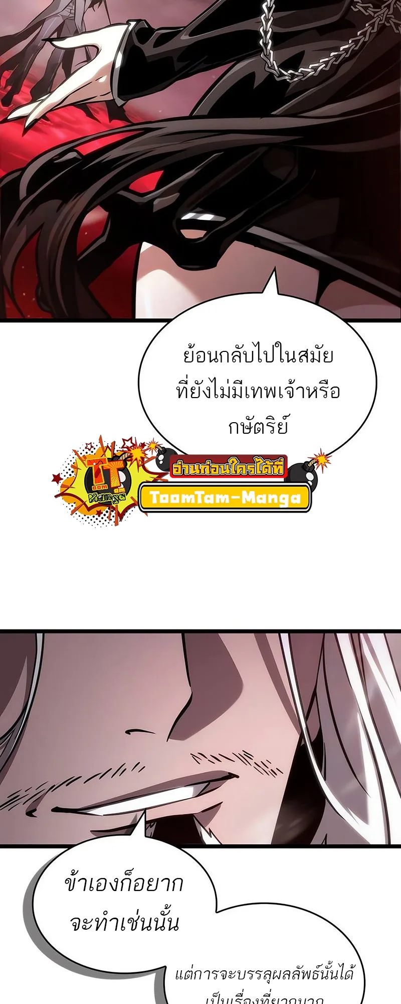 The World After the end หลังวันสิ้นโลก ตอนที่ 151 หน้า 61