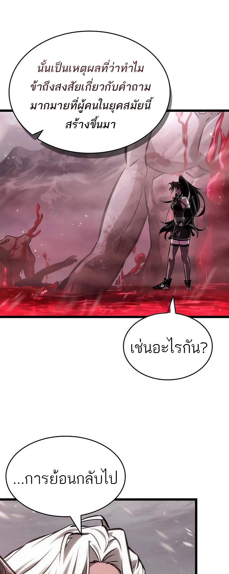 The World After the end หลังวันสิ้นโลก ตอนที่ 151 หน้า 64