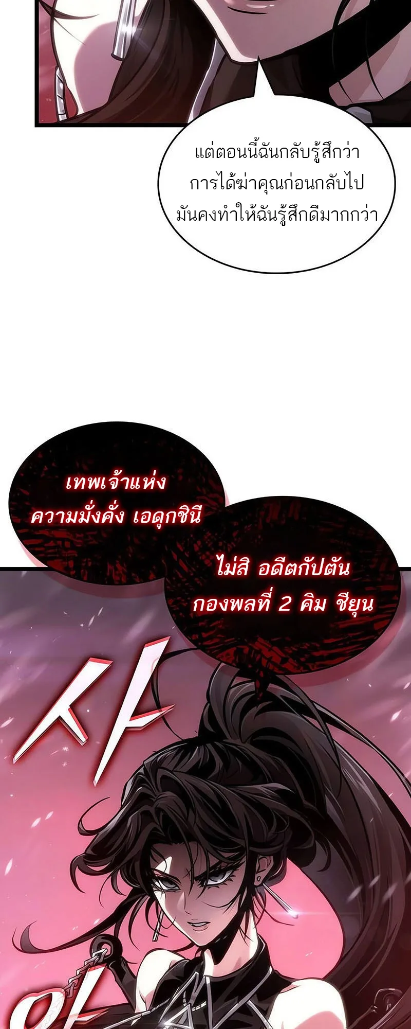 The World After the end หลังวันสิ้นโลก ตอนที่ 151 หน้า 66