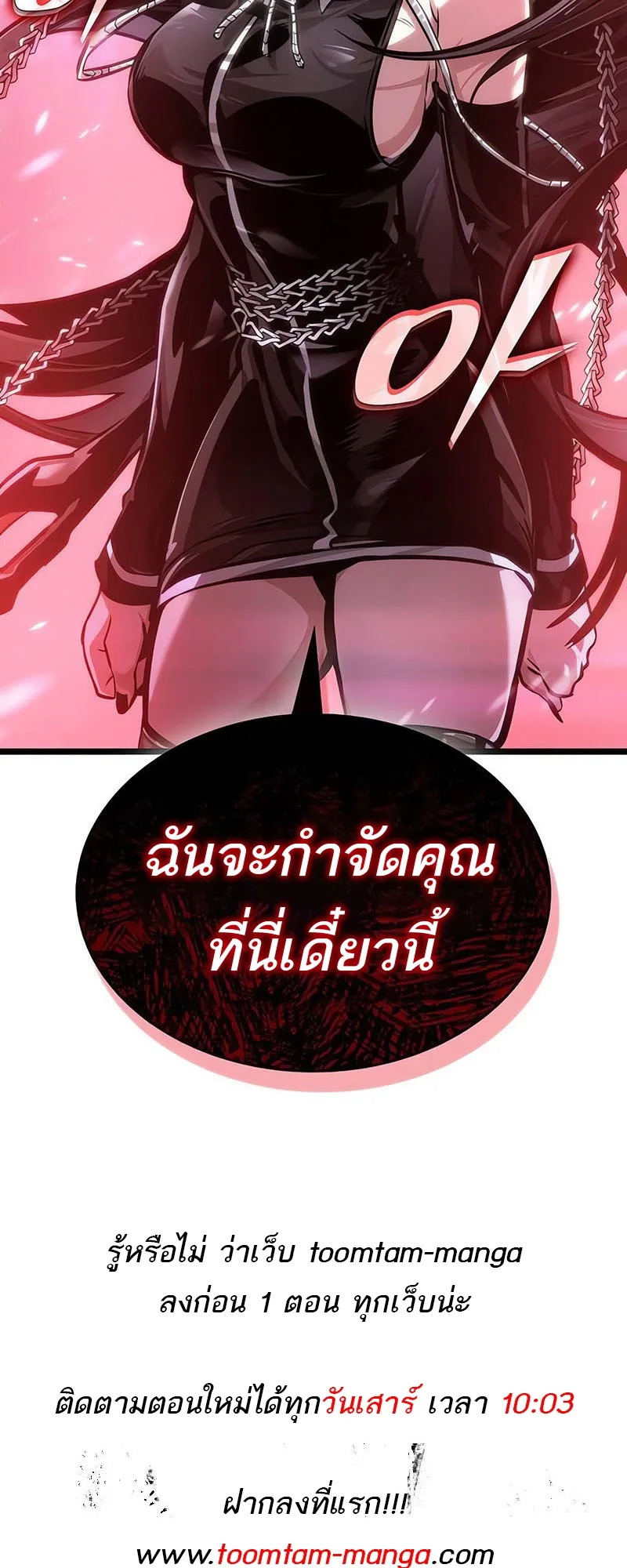 The World After the end หลังวันสิ้นโลก ตอนที่ 151 หน้า 67