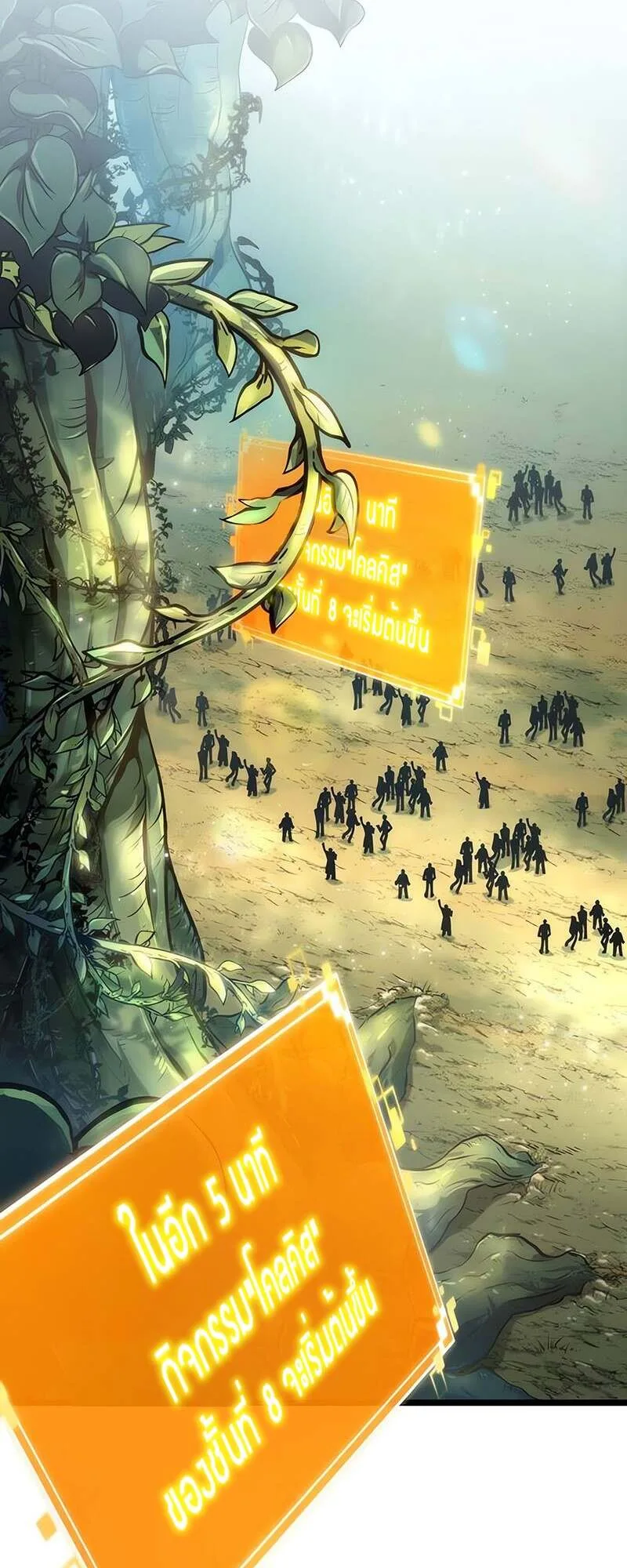 The World After the end หลังวันสิ้นโลก ตอนที่ 152 หน้า 12