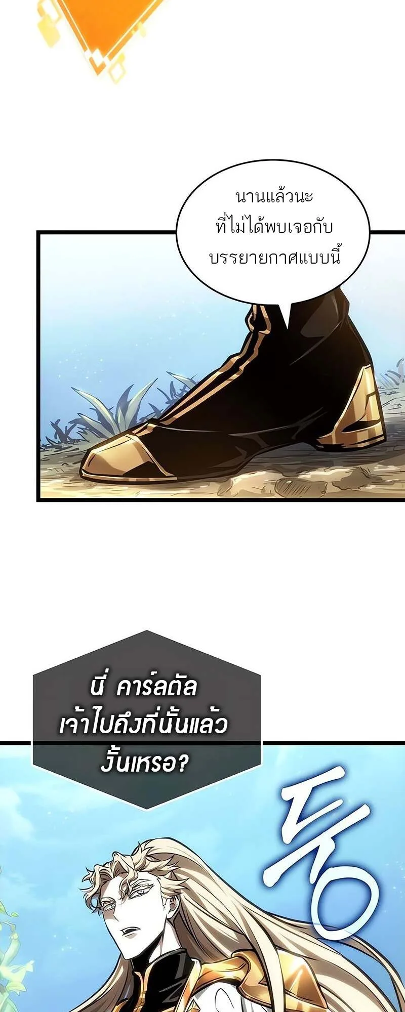 The World After the end หลังวันสิ้นโลก ตอนที่ 152 หน้า 13