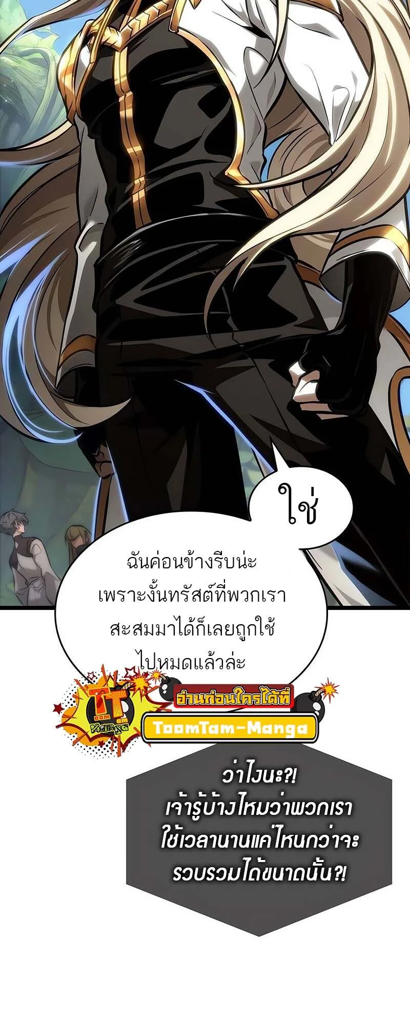 The World After the end หลังวันสิ้นโลก ตอนที่ 152 หน้า 14
