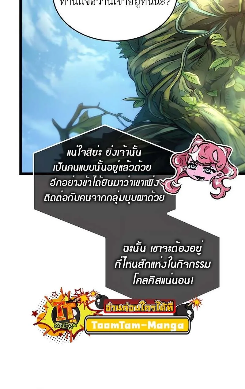 The World After the end หลังวันสิ้นโลก ตอนที่ 152 หน้า 16