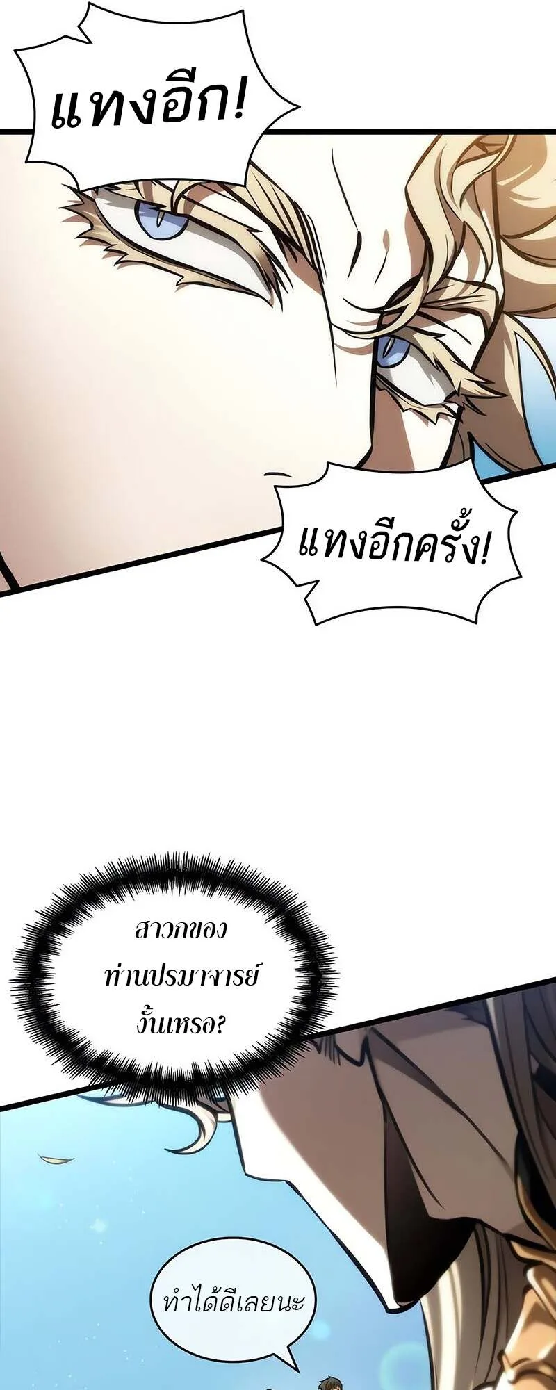The World After the end หลังวันสิ้นโลก ตอนที่ 152 หน้า 17