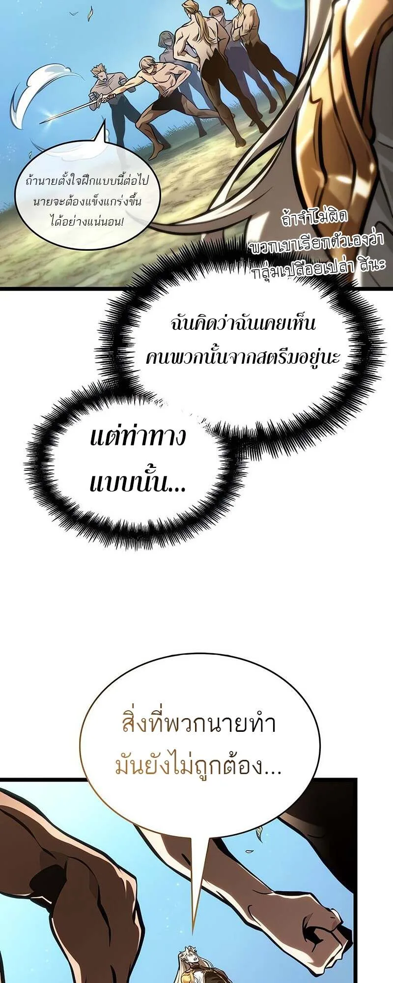 The World After the end หลังวันสิ้นโลก ตอนที่ 152 หน้า 18