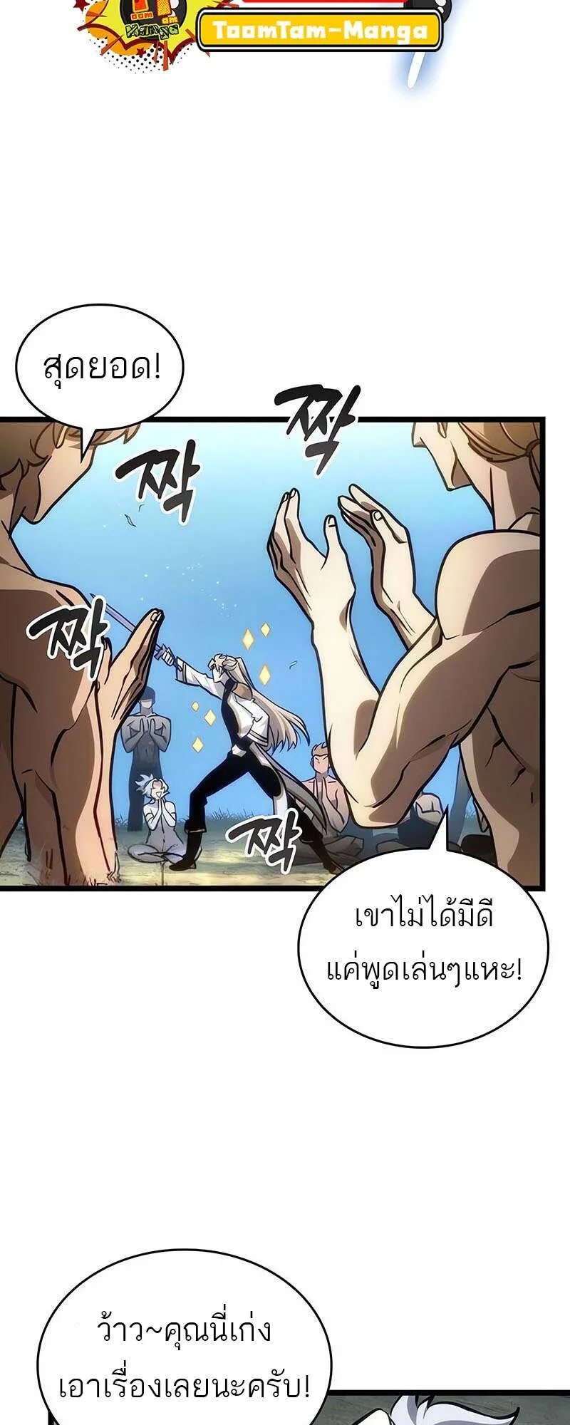The World After the end หลังวันสิ้นโลก ตอนที่ 152 หน้า 24