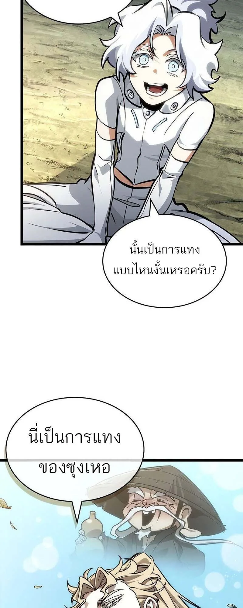 The World After the end หลังวันสิ้นโลก ตอนที่ 152 หน้า 25