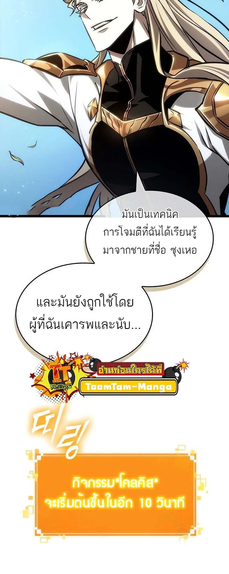 The World After the end หลังวันสิ้นโลก ตอนที่ 152 หน้า 26