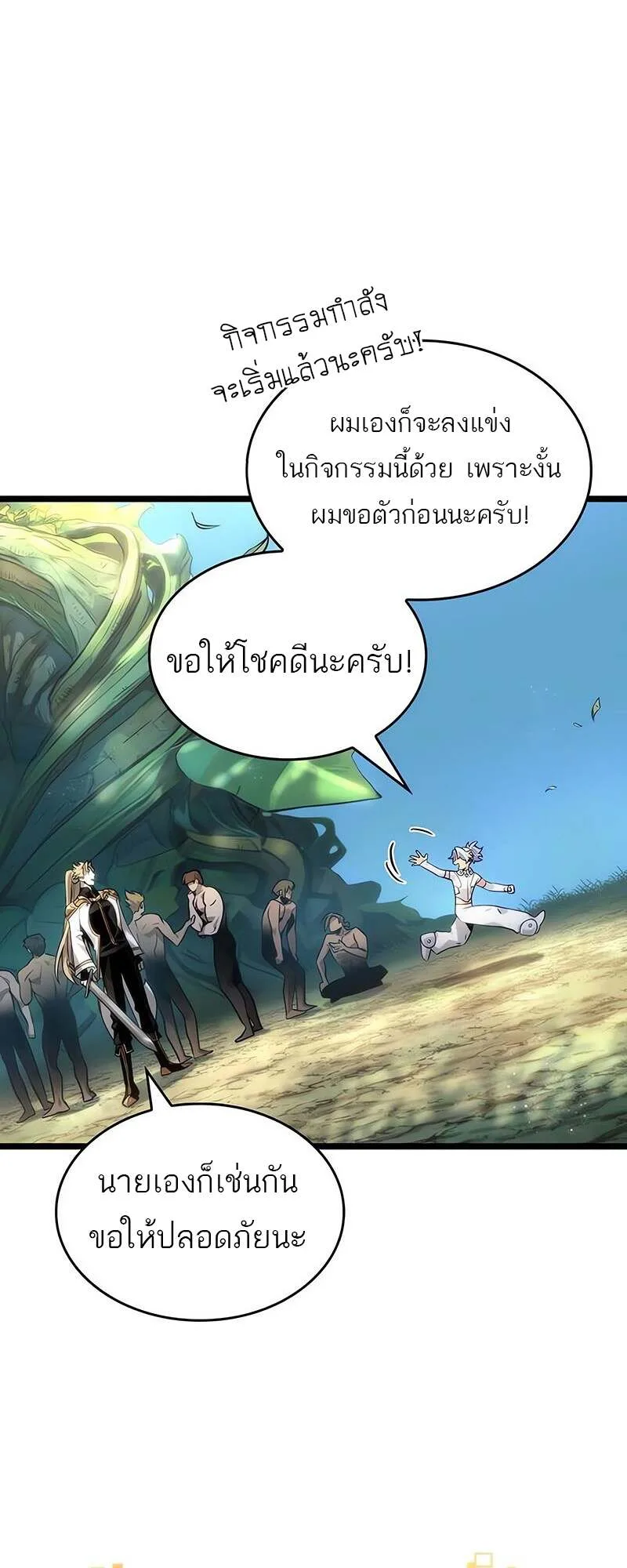 The World After the end หลังวันสิ้นโลก ตอนที่ 152 หน้า 27