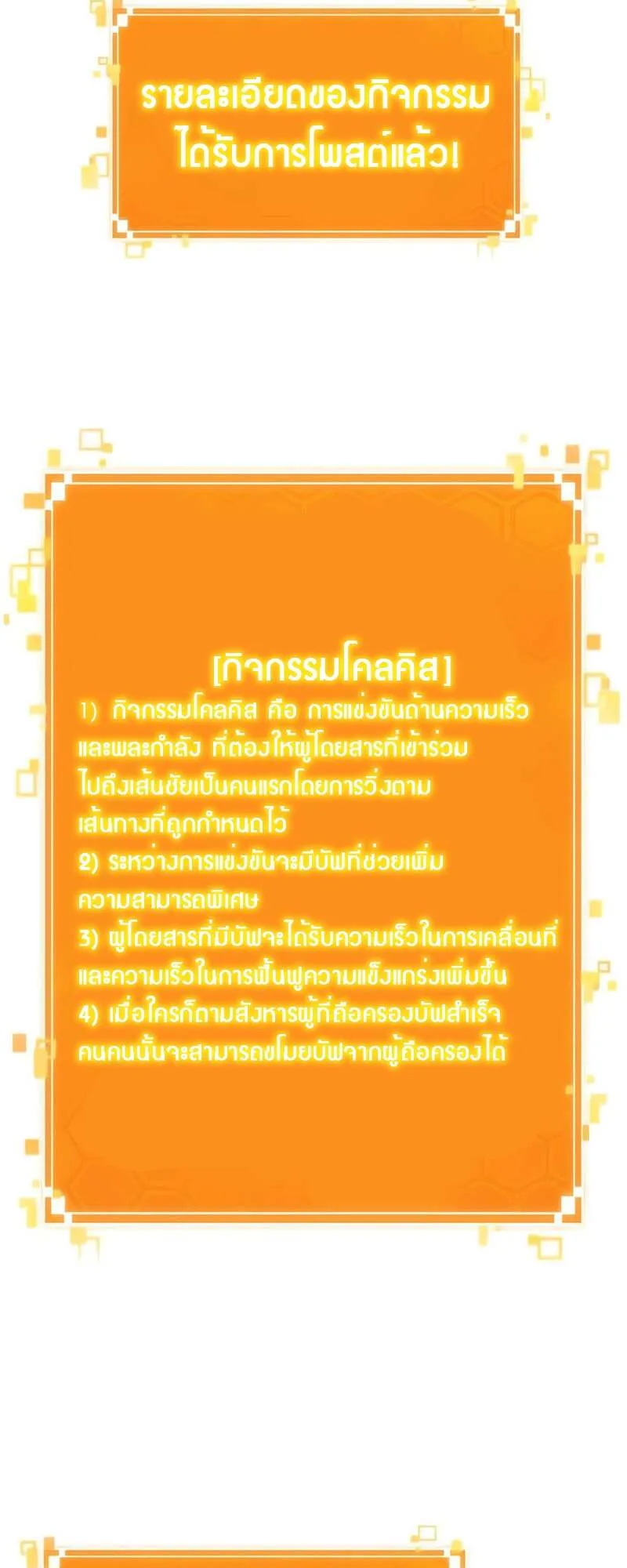 The World After the end หลังวันสิ้นโลก ตอนที่ 152 หน้า 28