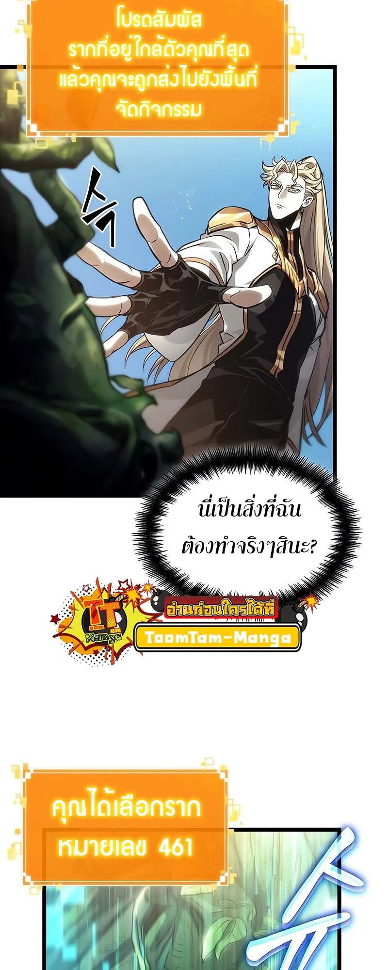 The World After the end หลังวันสิ้นโลก ตอนที่ 152 หน้า 29