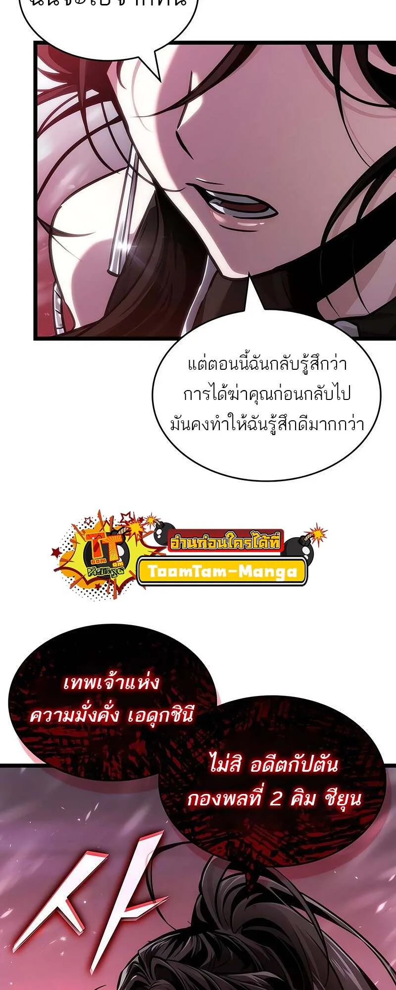 The World After the end หลังวันสิ้นโลก ตอนที่ 152 หน้า 3