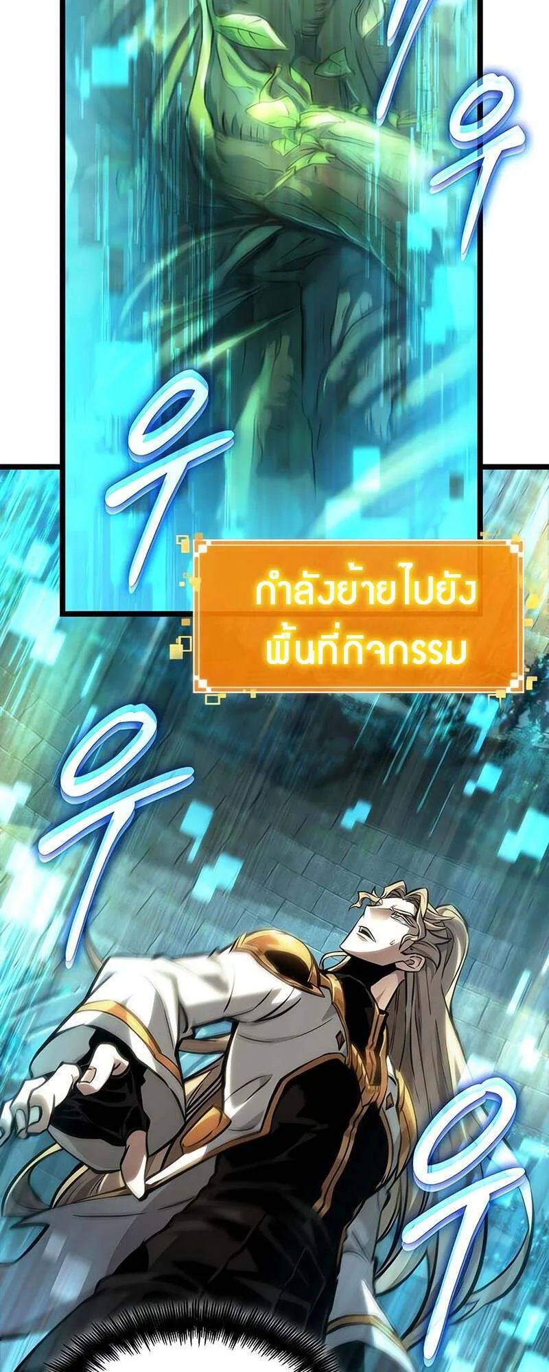 The World After the end หลังวันสิ้นโลก ตอนที่ 152 หน้า 30